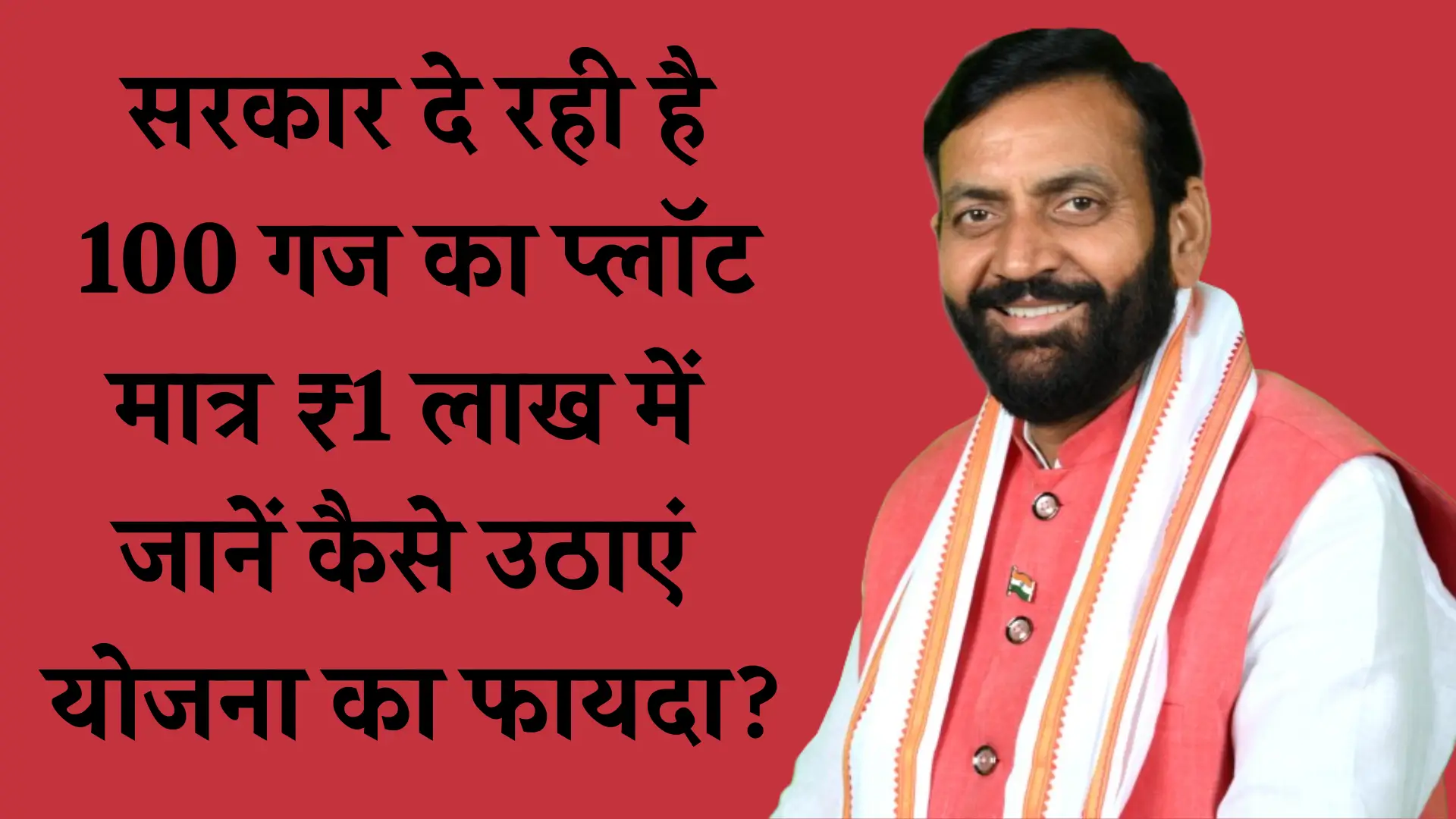 Haryana Free Plot Yojana