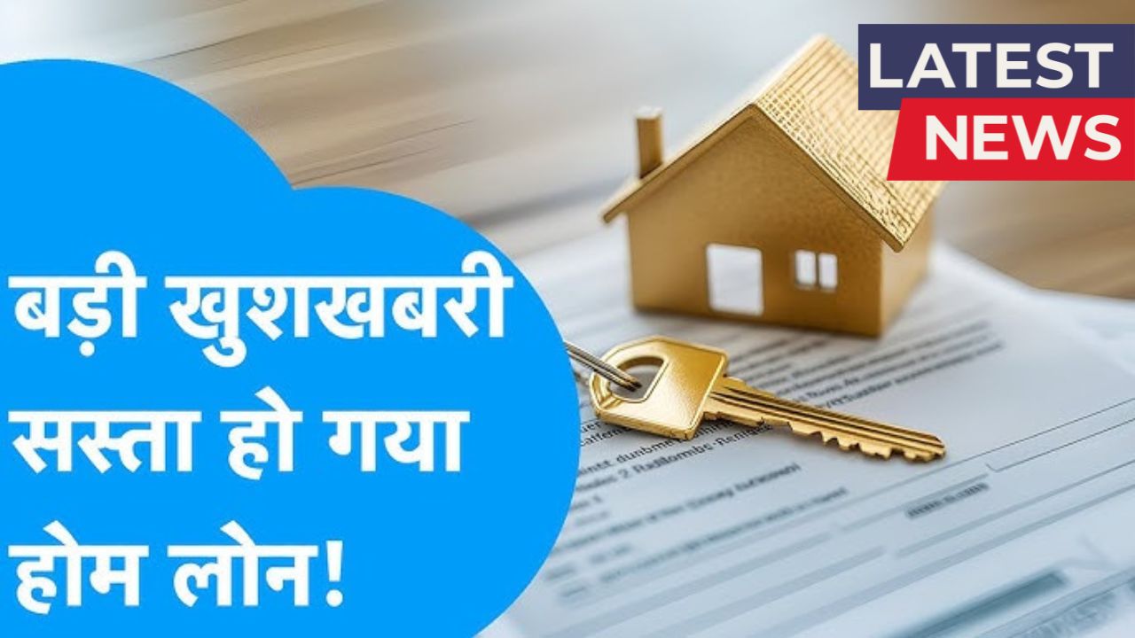 Home loan