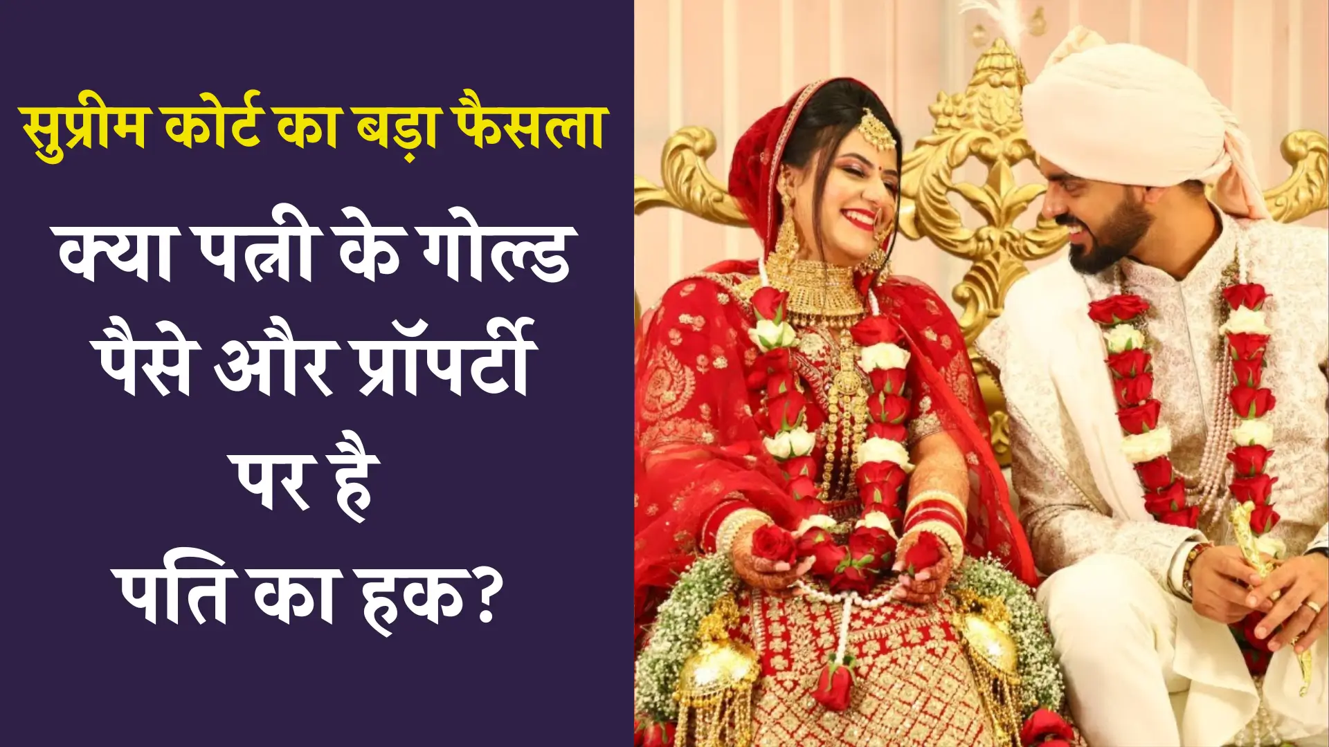 Husband Rights on Wife Property