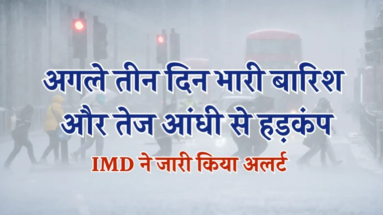 IMD Rain Alert