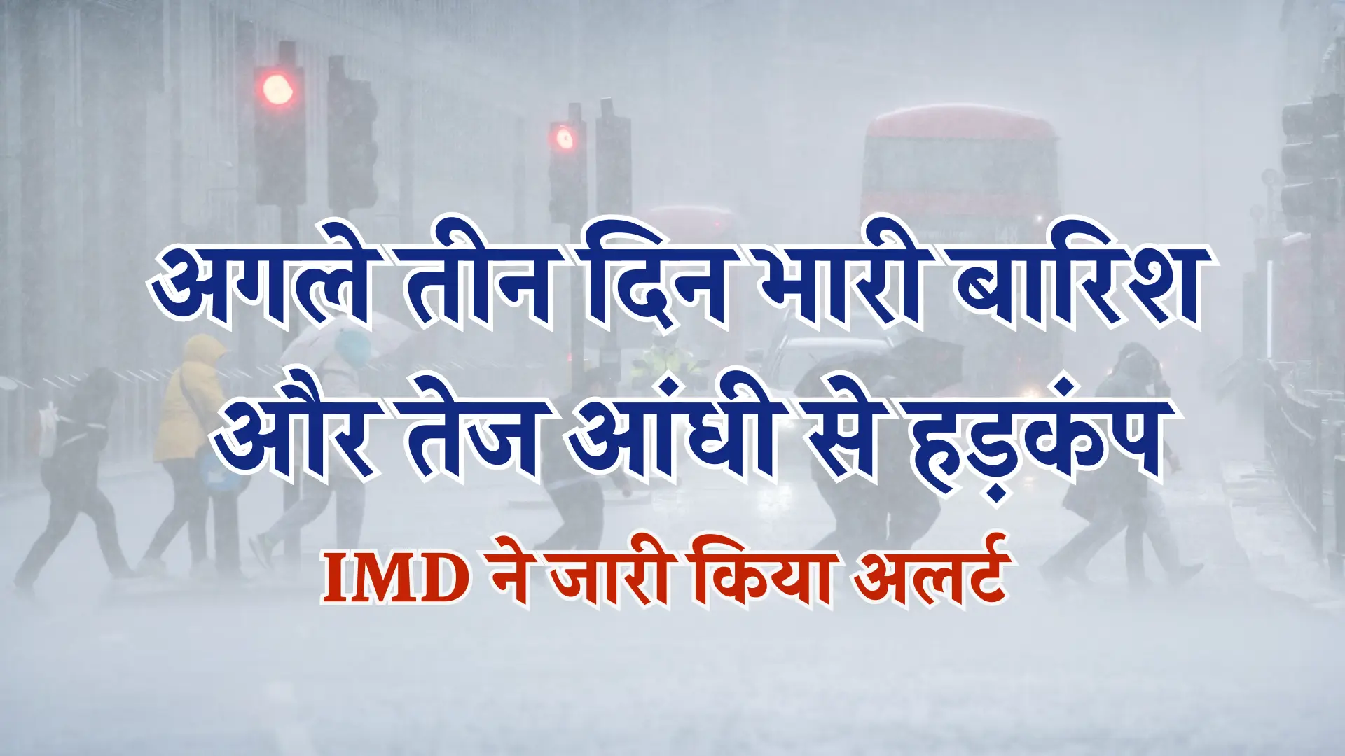 IMD Rain Alert