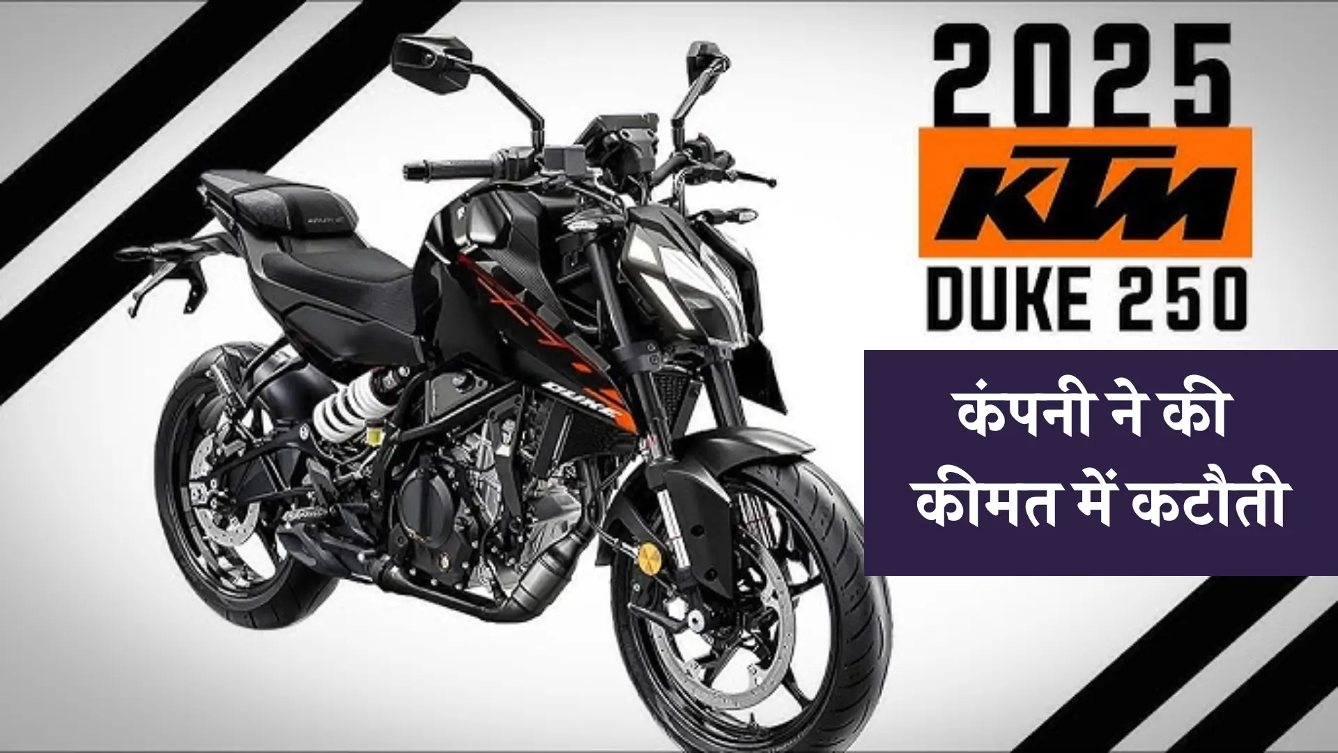 KTM Duke 250