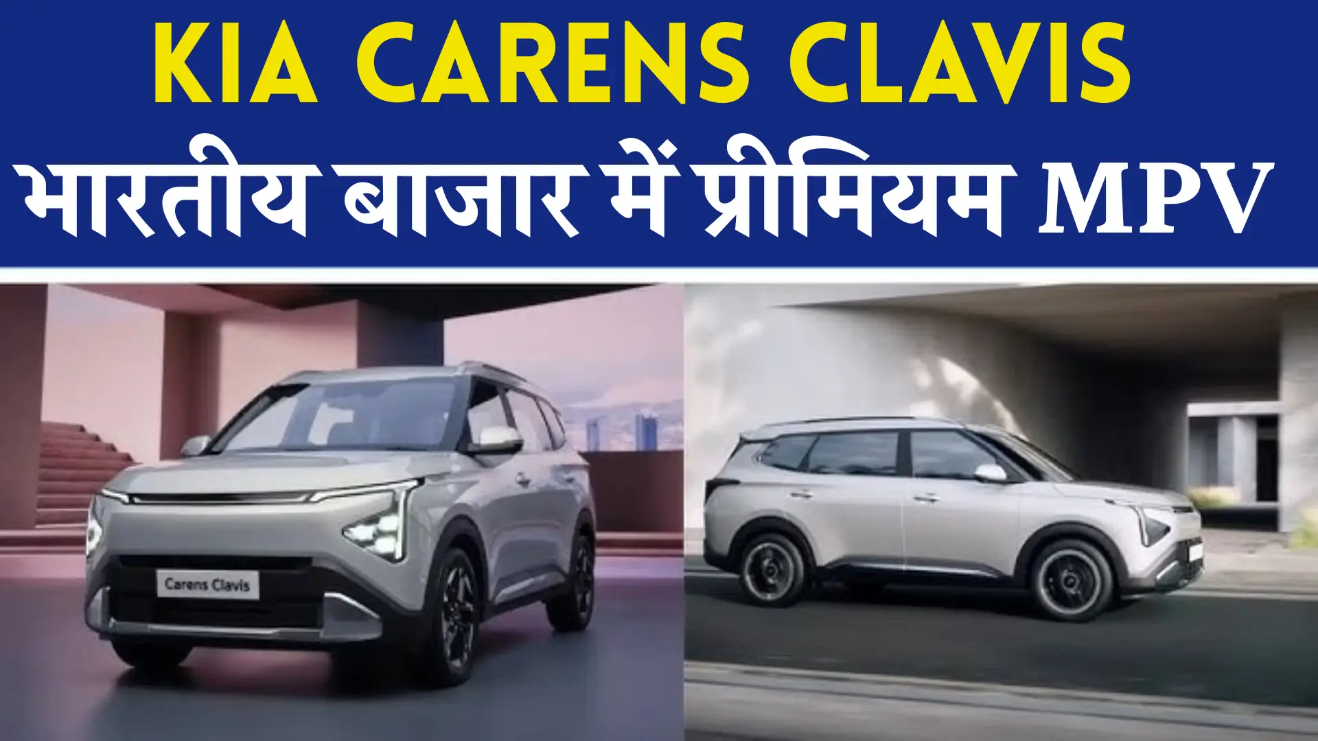 Kia Carens Clavis