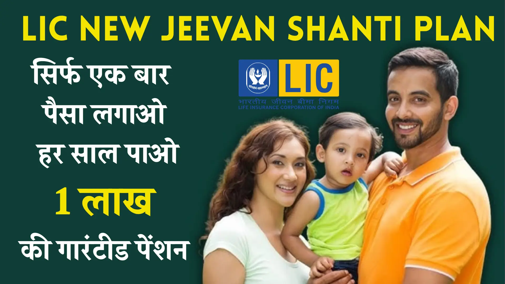 LIC New Jeevan Shanti Plan