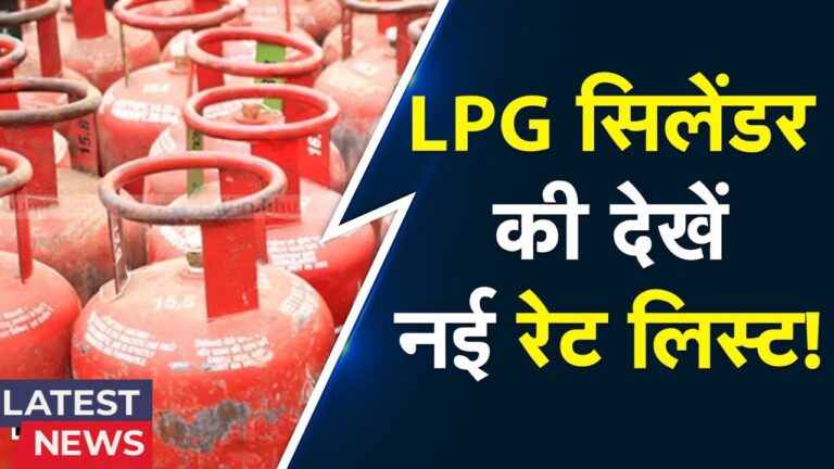Lpg gas new rate