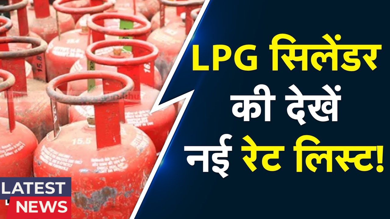 Lpg gas new rate