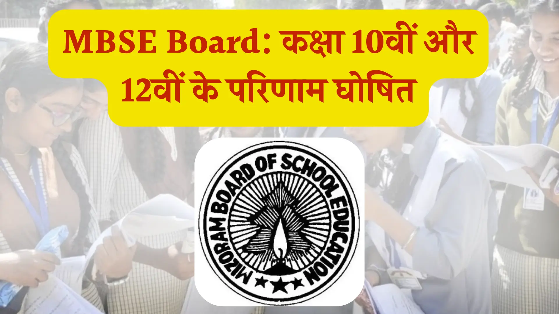 MBSE Board Result Out