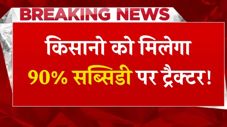 Mini Tractor Subsidy Yojana