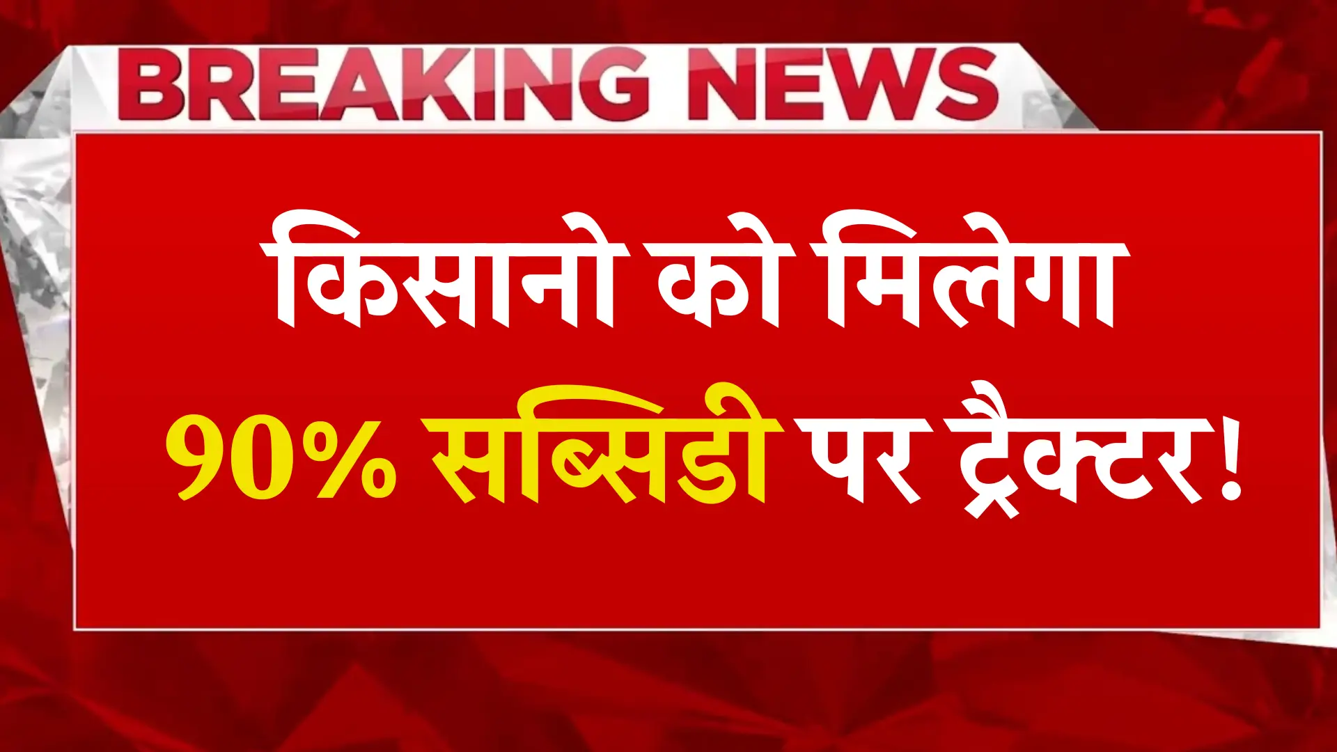 Mini Tractor Subsidy Yojana