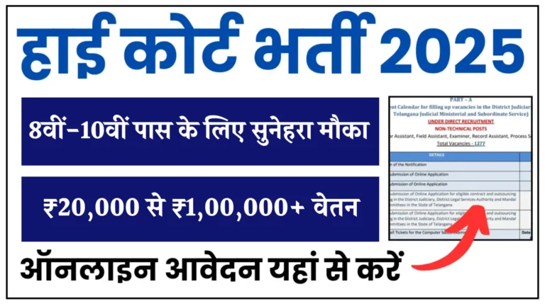 New High Court Vacancies