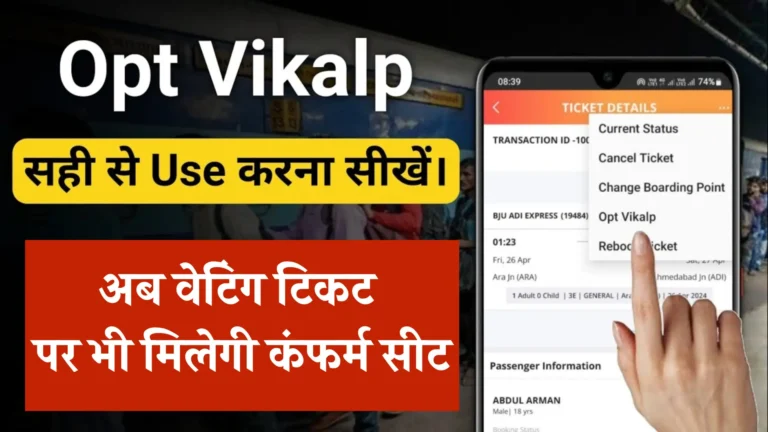 OPT Vikalp