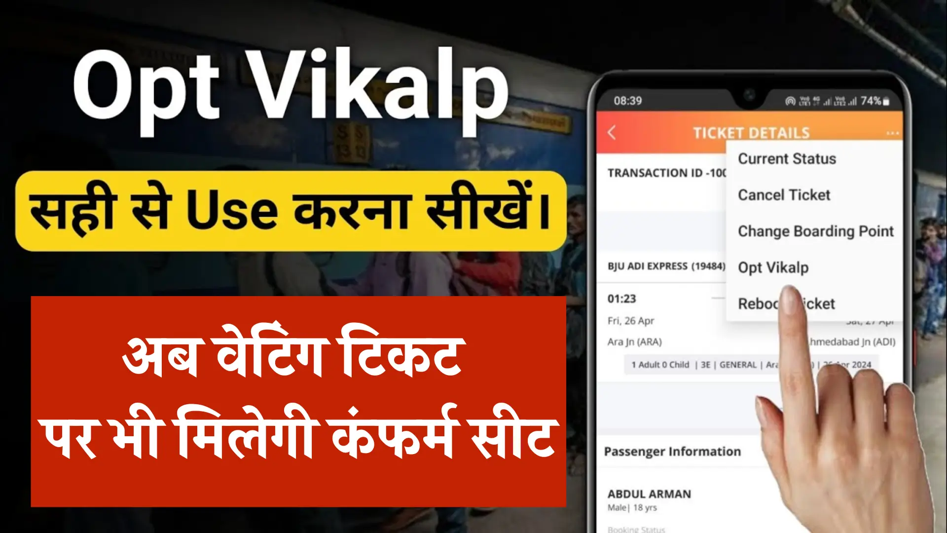 OPT Vikalp