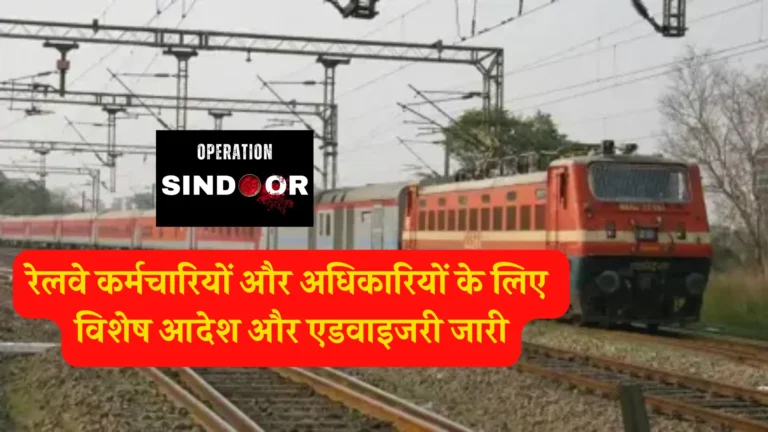 Operation Sindoor Railway Advisory