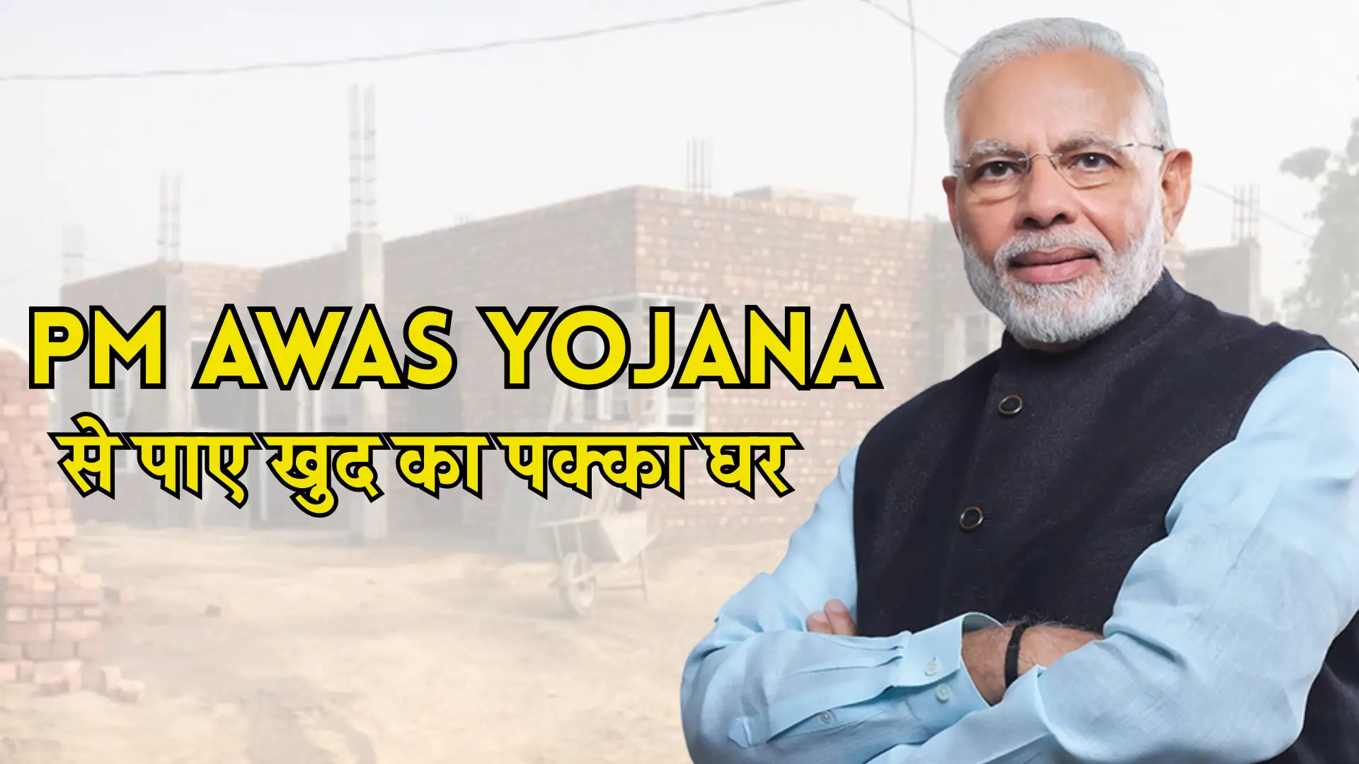 PM Awas Yojana Registration Open