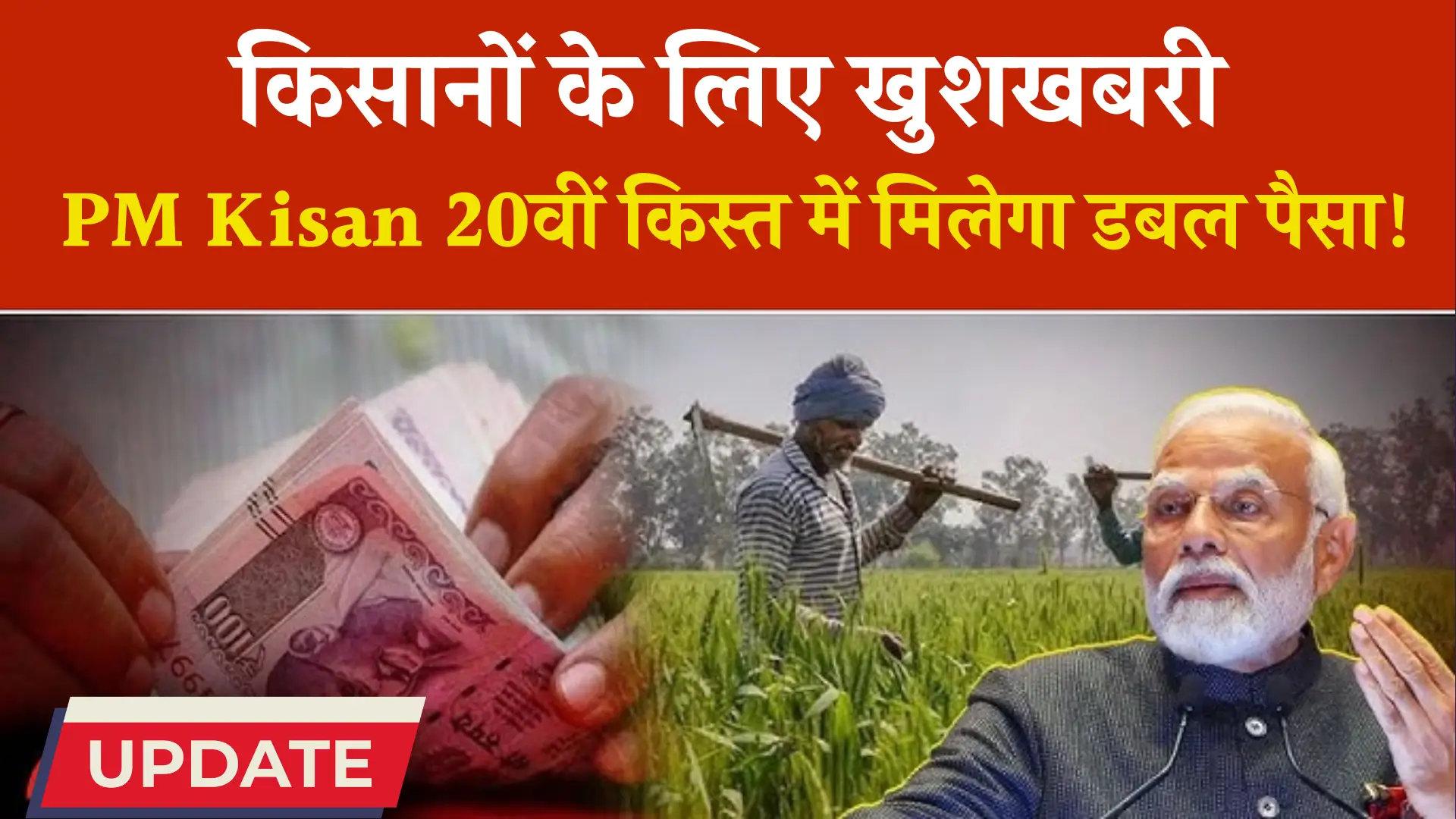 PM Kisan 20th Installment Double