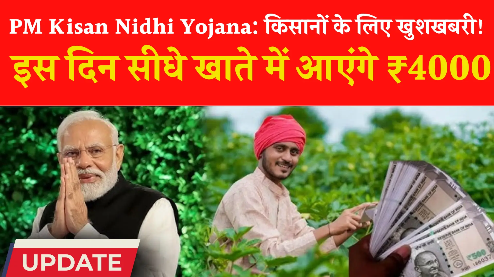 PM Kisan Nidhi Yojana Update