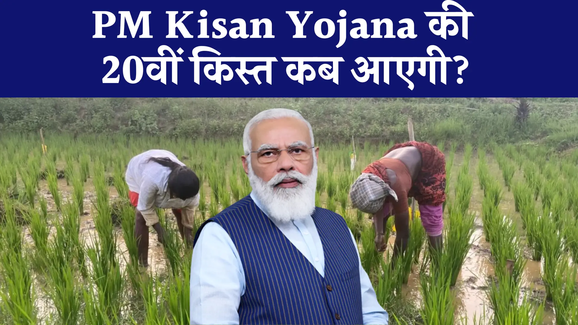 PM Kisan Yojana 20th Installment Date