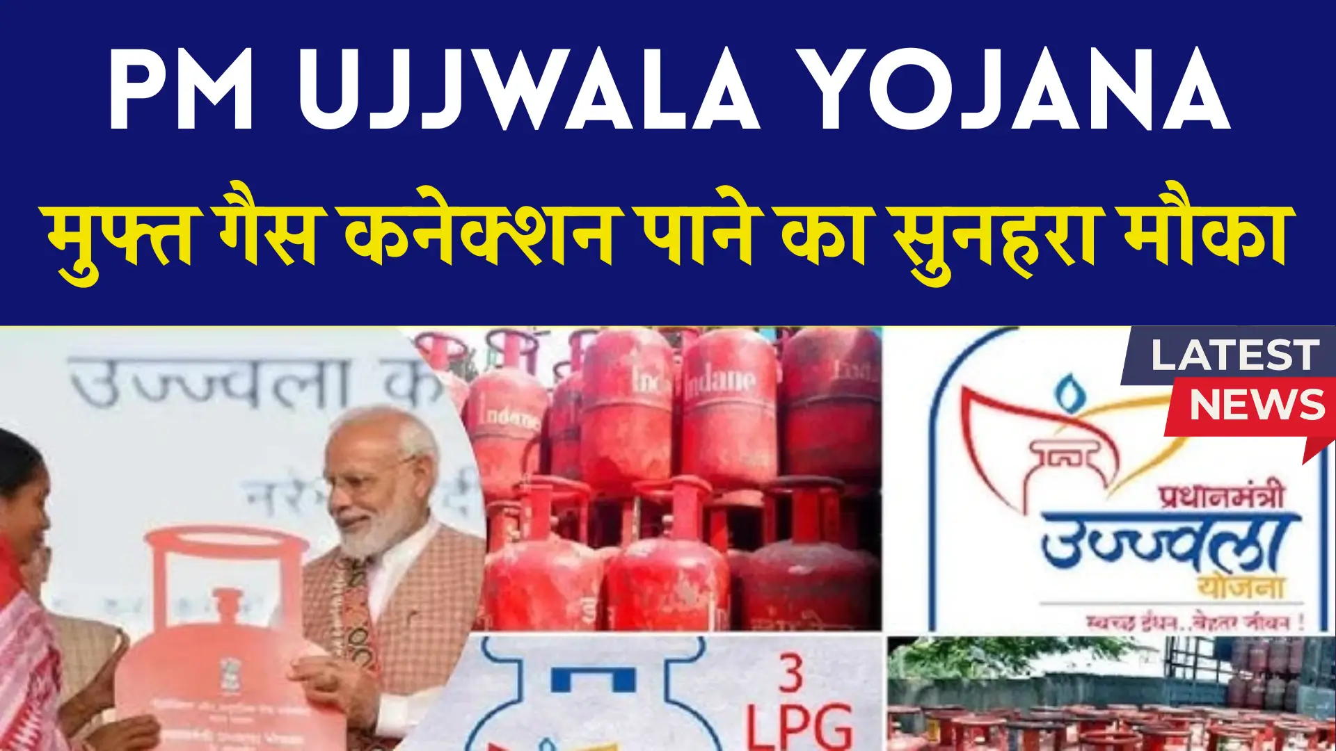 PM Ujjwala Yojana New Update