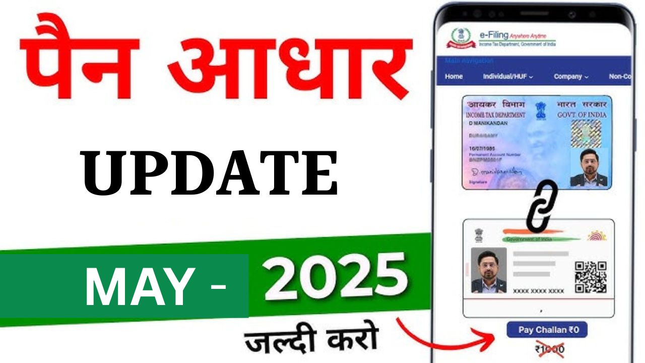 Pan aadhar result