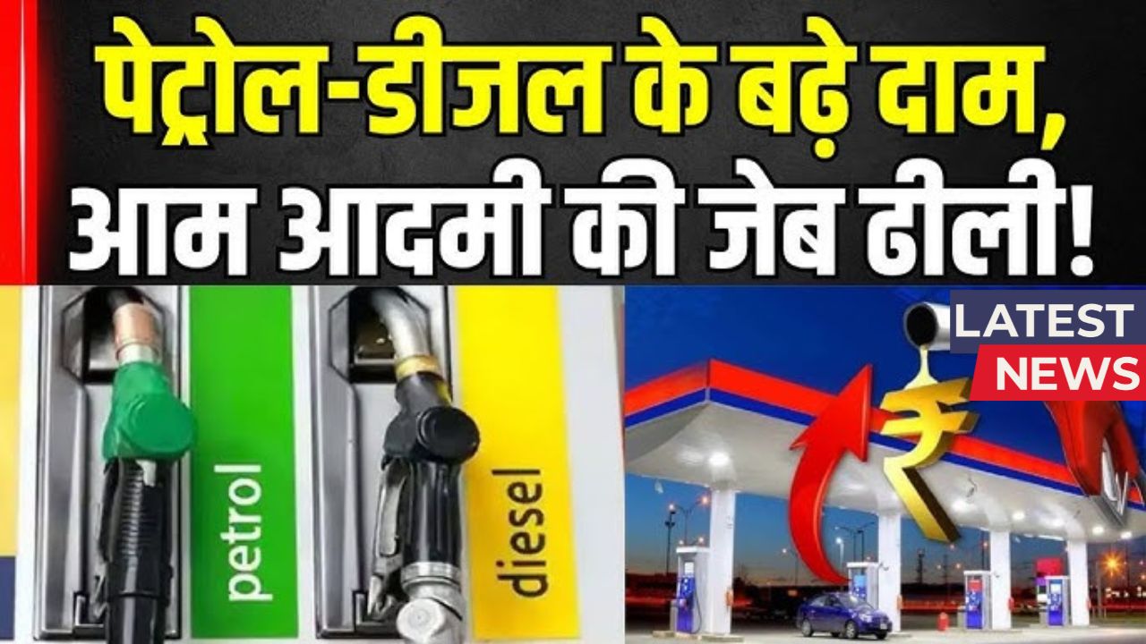 Petrol diesel rate
