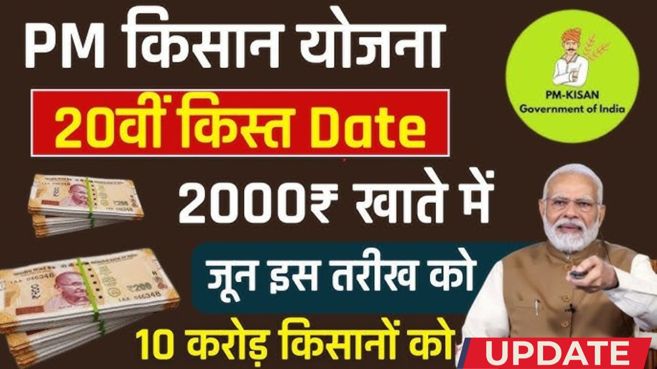 Pm kisan