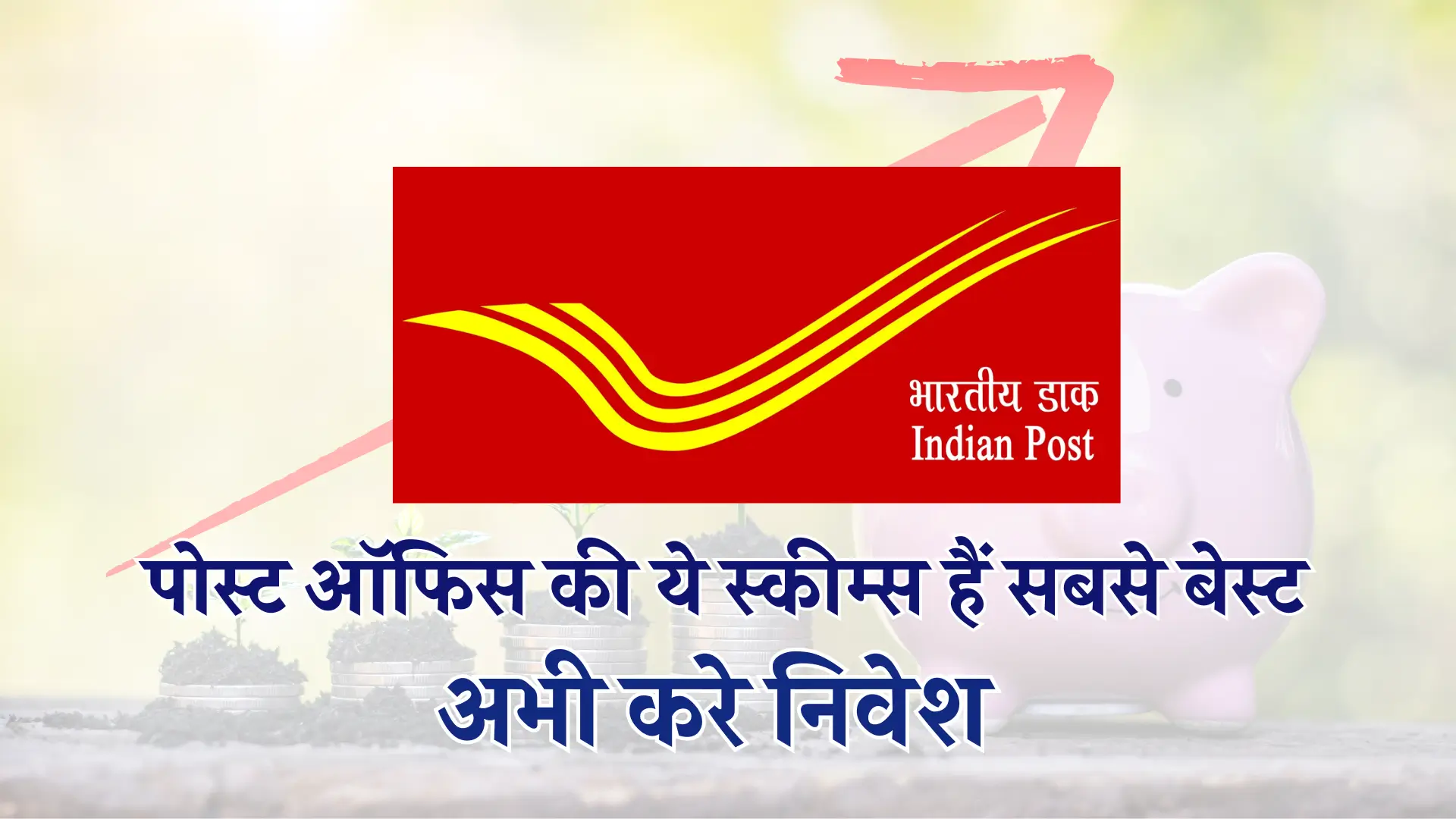 Post Office Best Scheme to Invest Now
