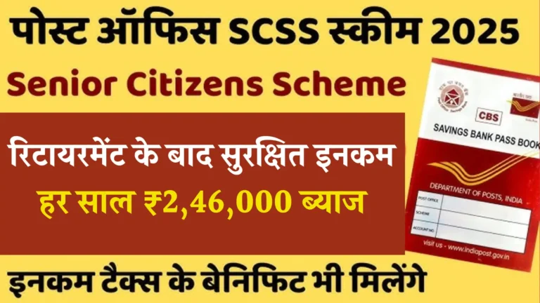 Post Office Best Senior Citizen Scheme