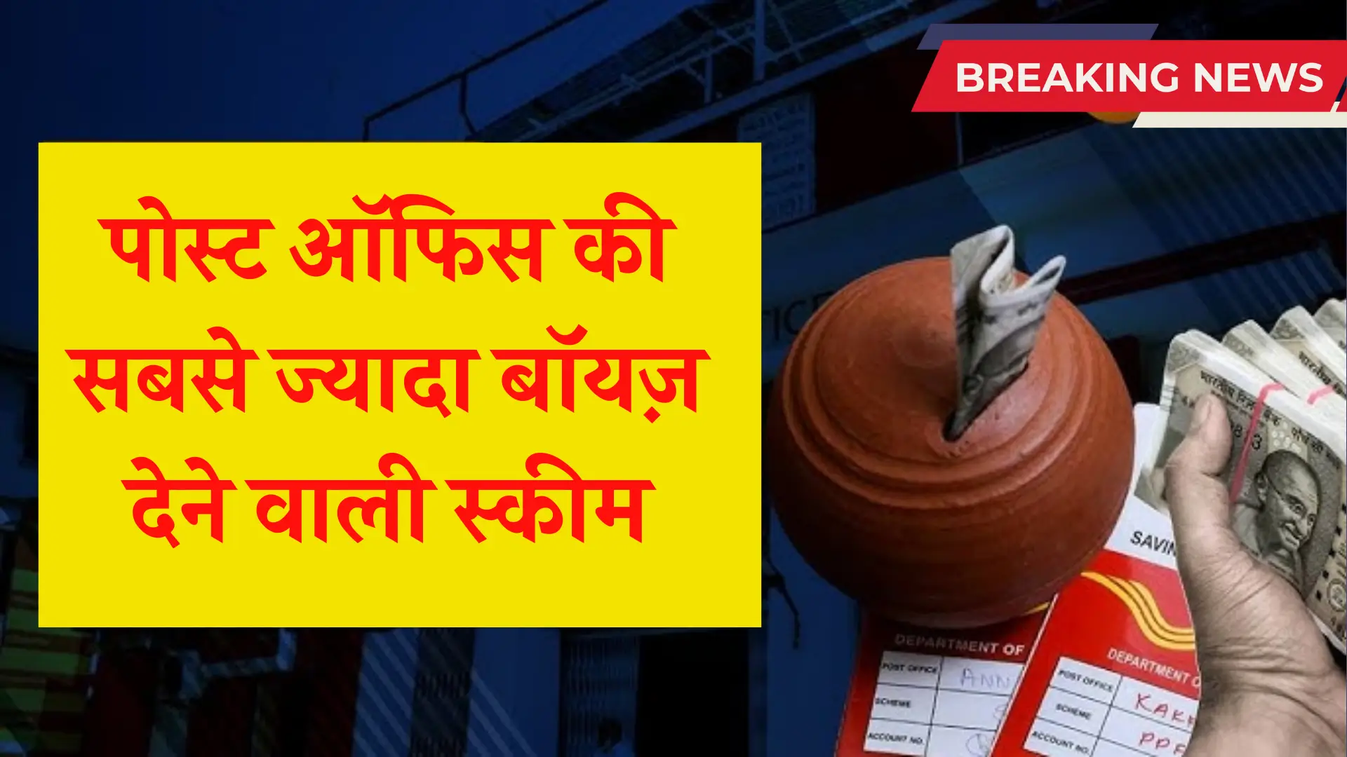 Post Office Highest Interest Rate Scheme