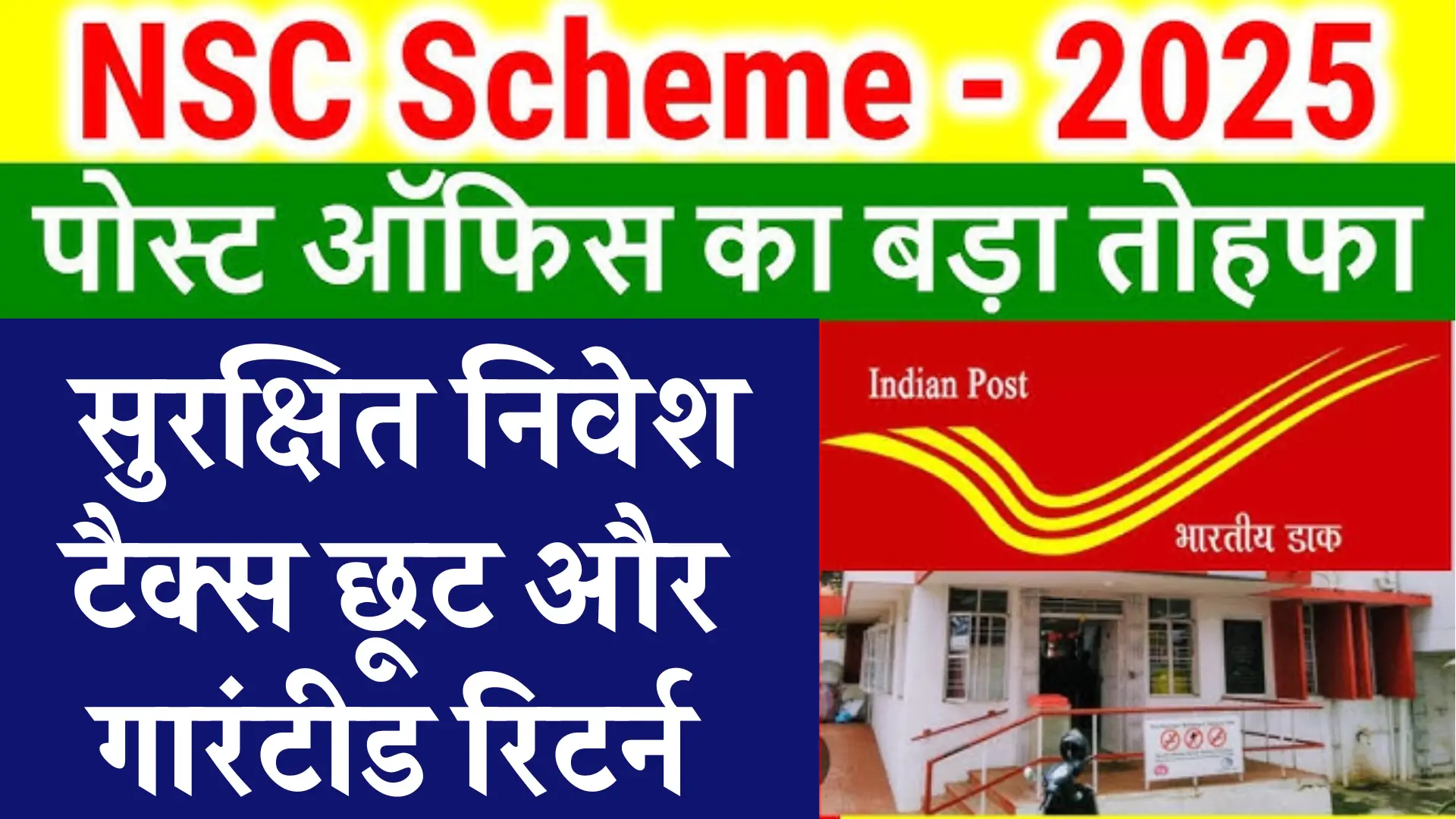 Post Office NSC Scheme