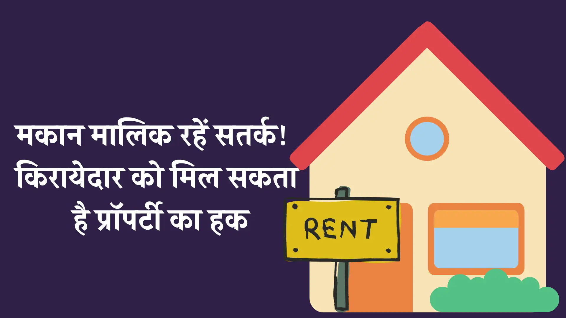 Property Ownership Rule