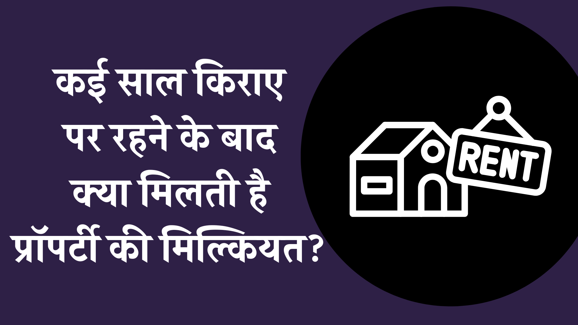 Property Rent Rule Adverse Possession