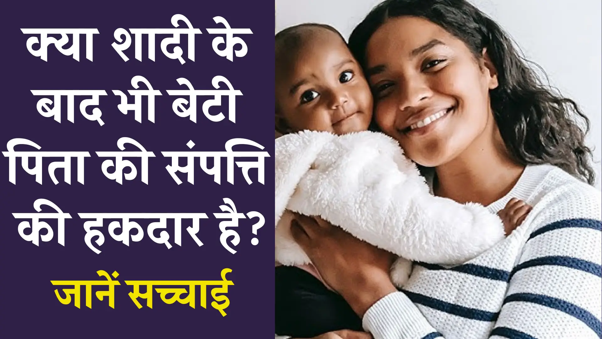 Property Rights of Daughter After Marriage