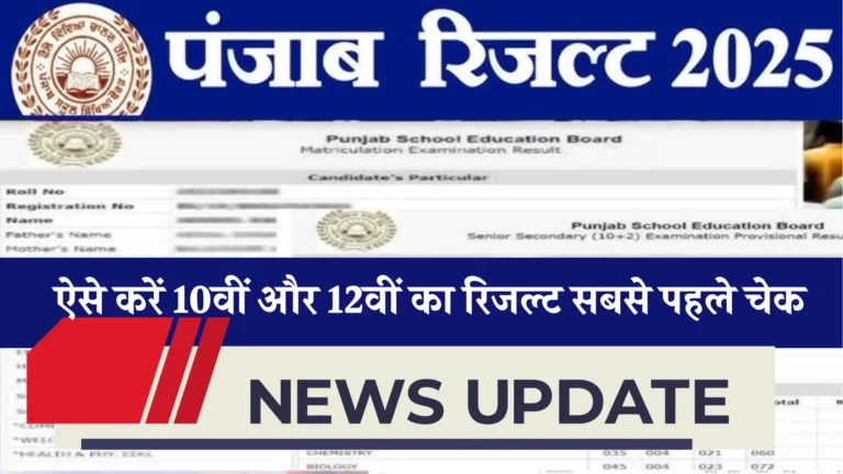 Punjab Result Update