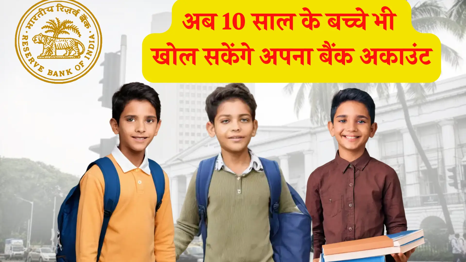 RBI New Rules for 10 Year Child Opening Bank Account