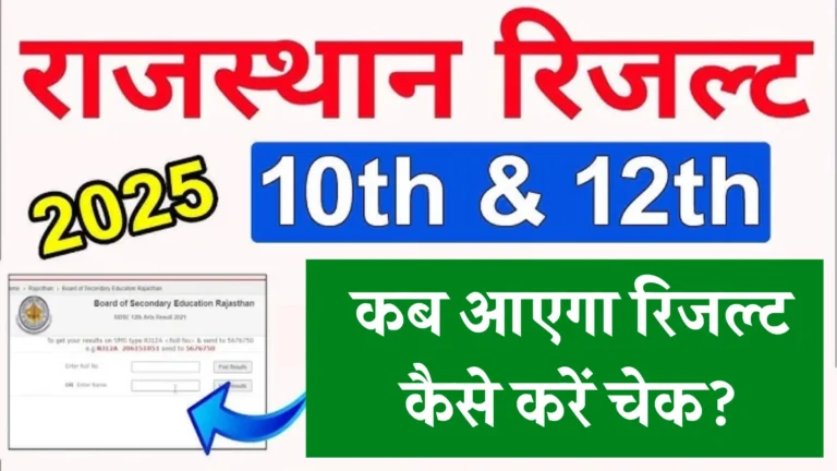 Rajasthan Board Result