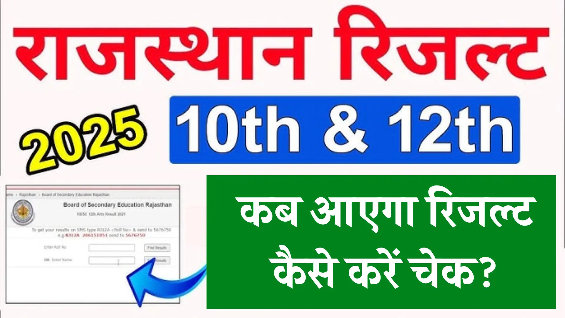 Rajasthan Board Result