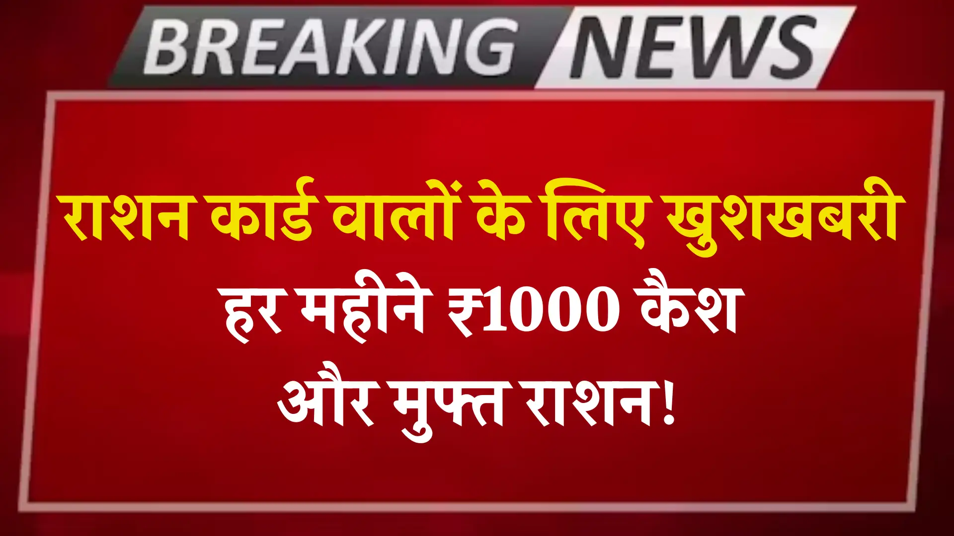 Ration Card Yojana Update