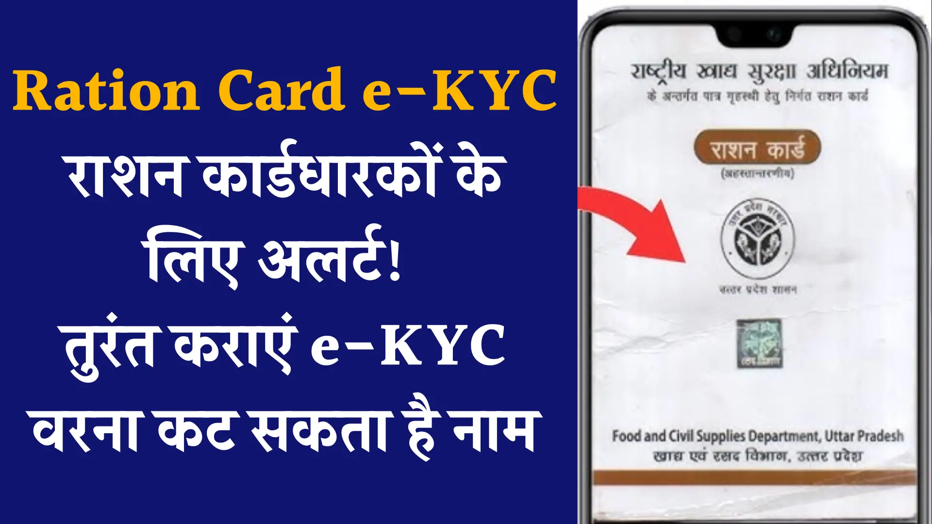 Ration Card e-KYC Last Chance