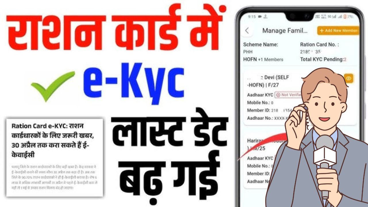 Ration card ekyc update