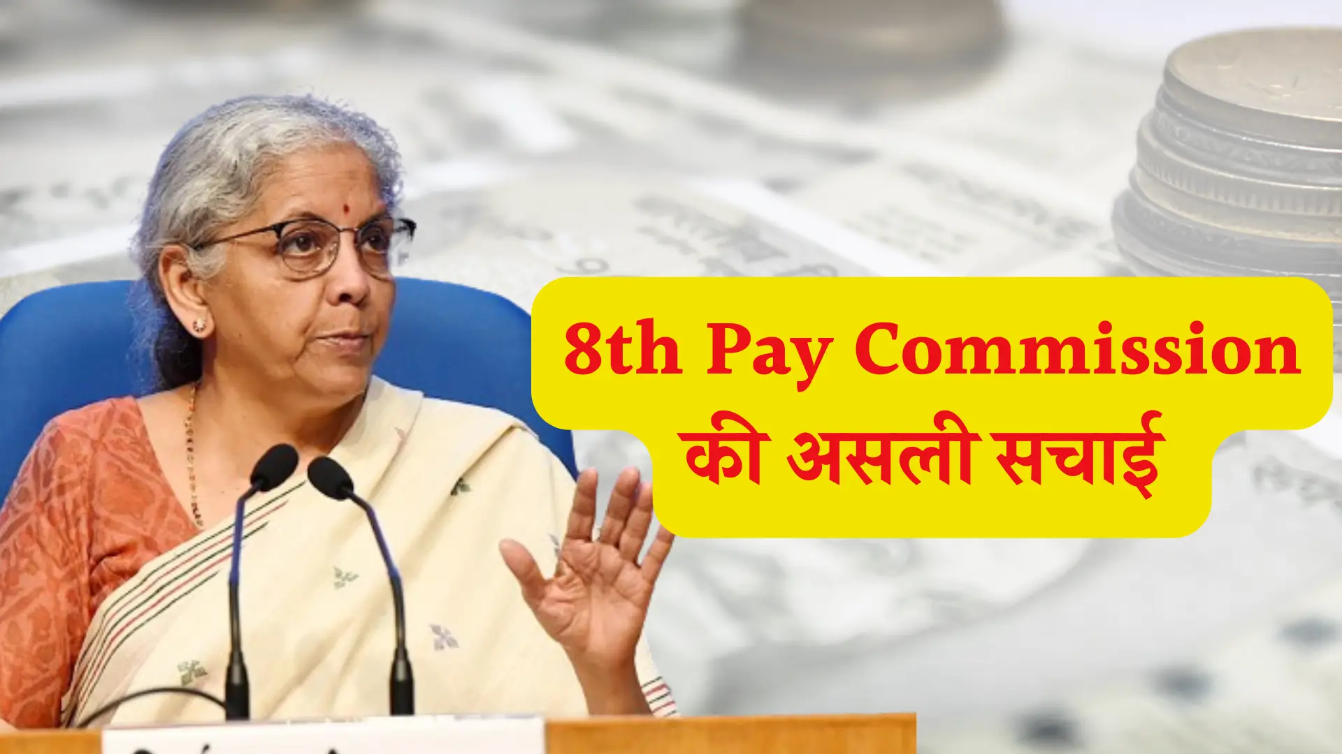 Real Truth of 8th Pay Commission