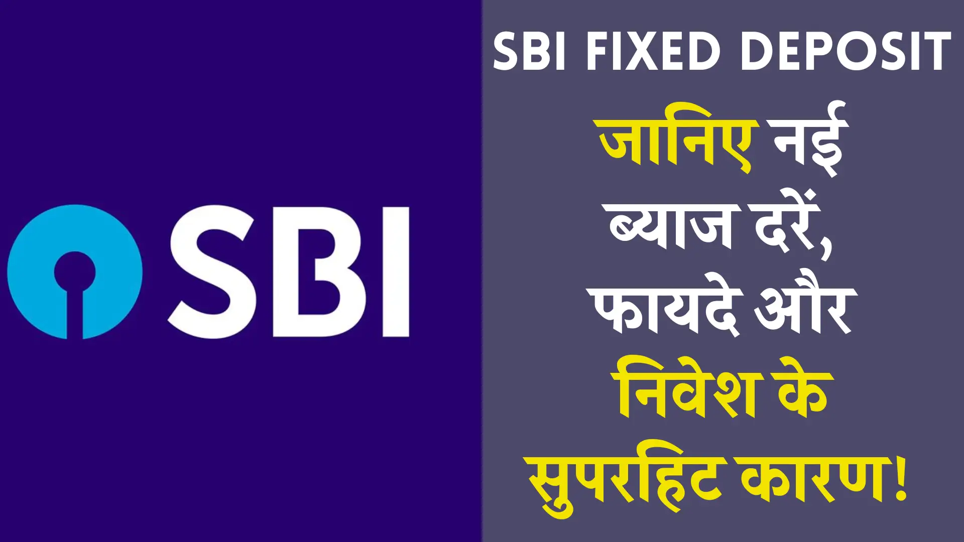 SBI New Interest Rate Update