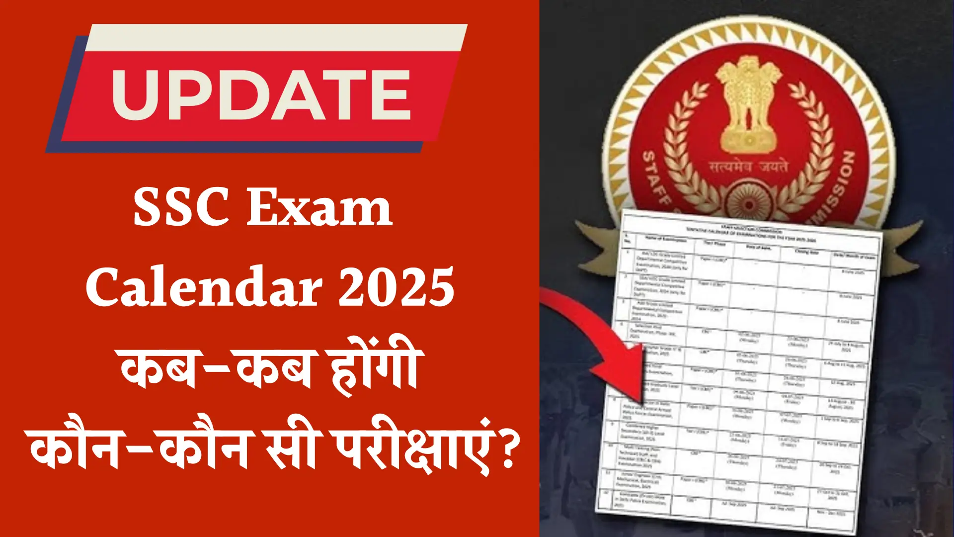 SSC Exam Calendar Out
