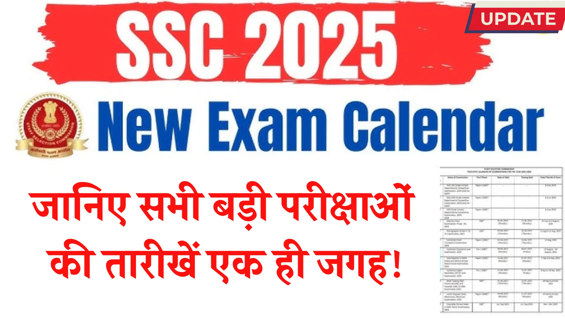 SSC New Exam Calendar Out