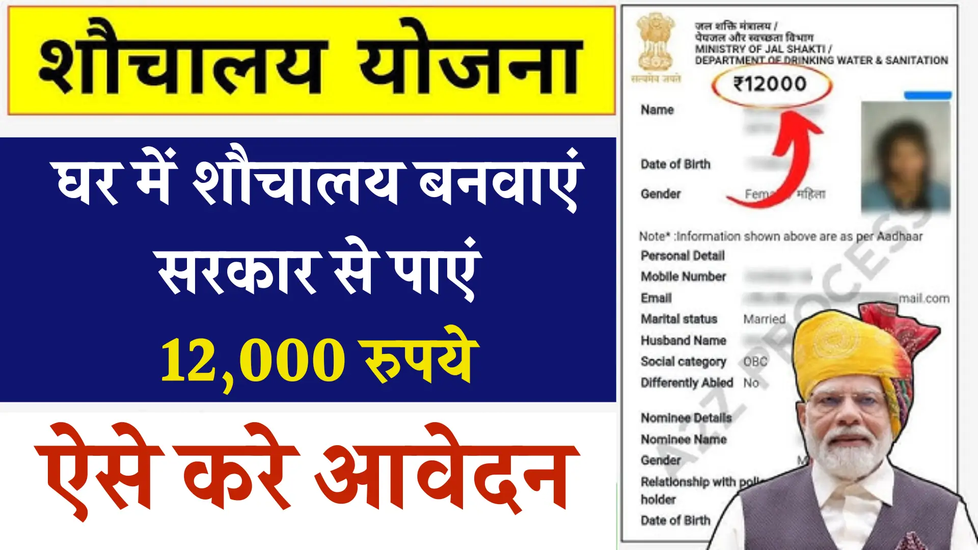 Sauchalay Yojana Registration Details