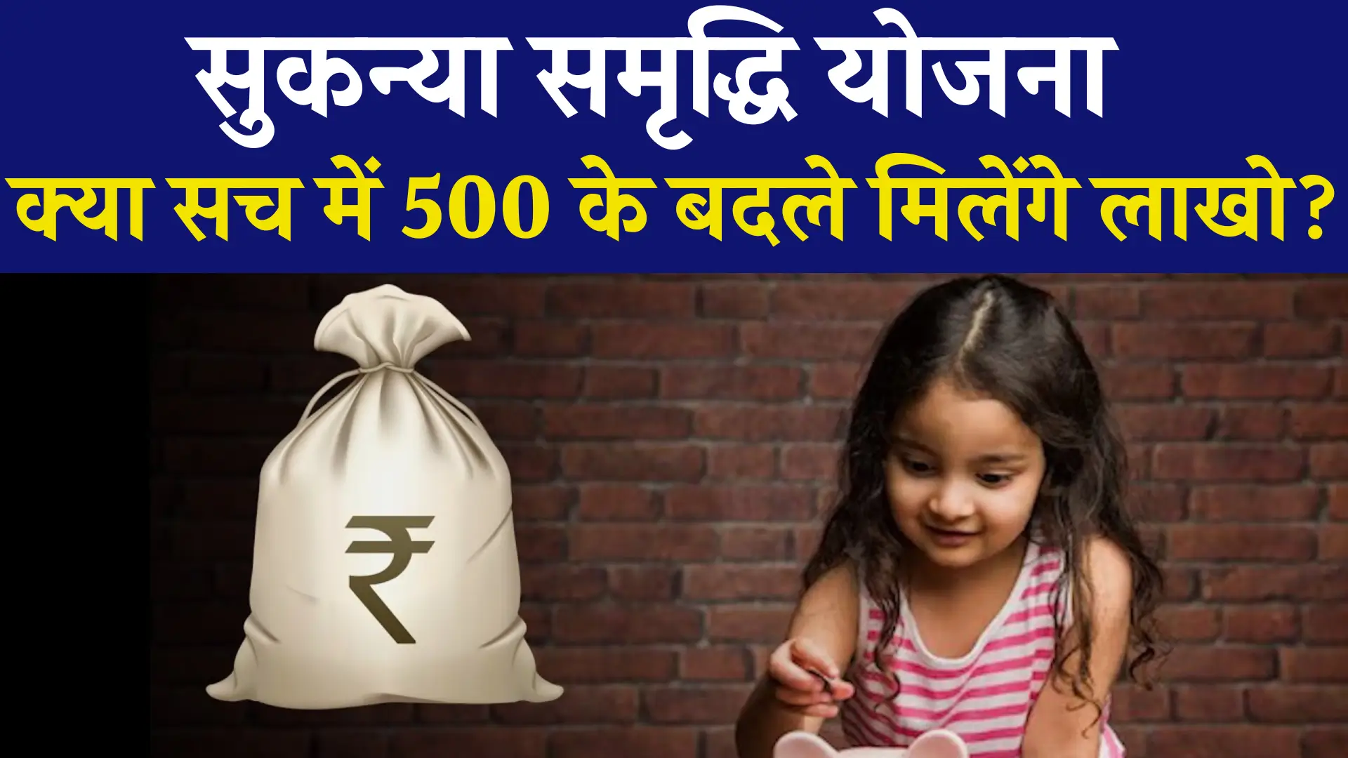Sukanya Samriddhi Yojana Details