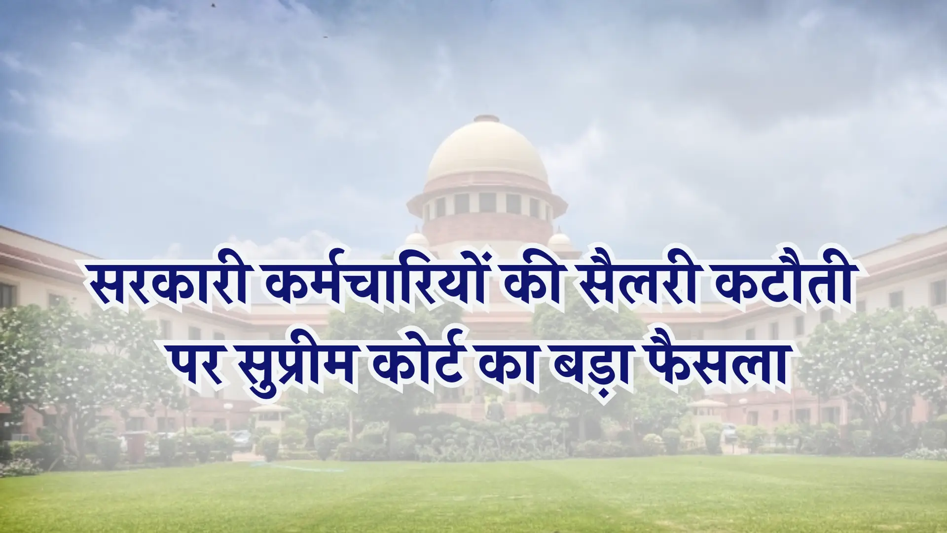Supreme Court Ruling on Deducting Government Employee Salary