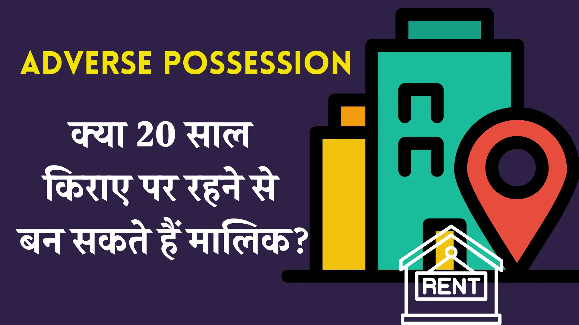 Tenant Right Adverse Possession