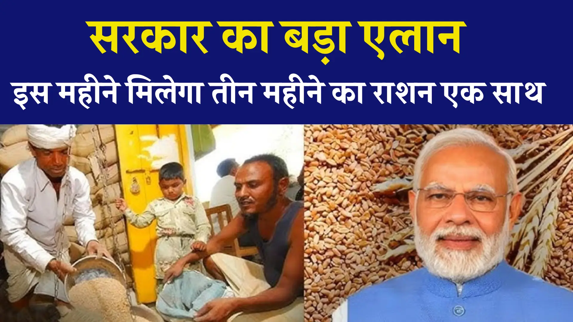 Three Month Advance Ration for Ration Card Holder