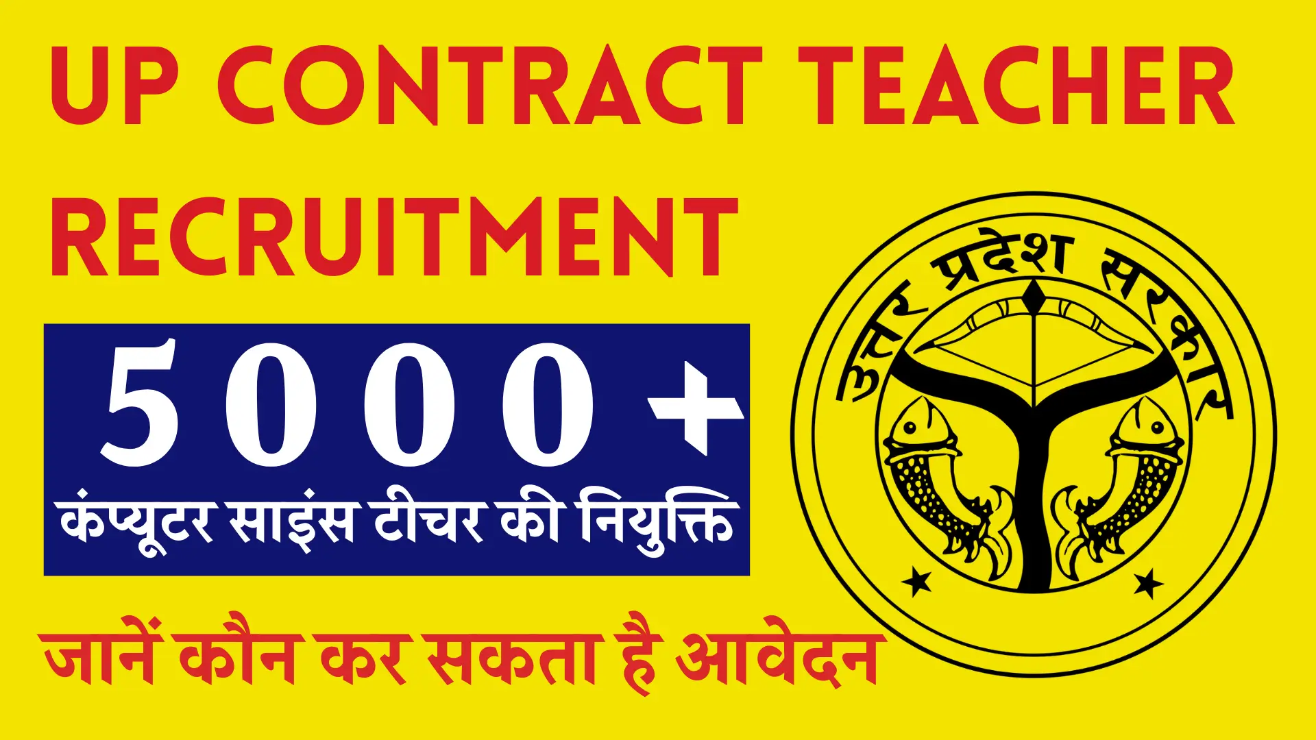 UP Contract Teacher Recruitment