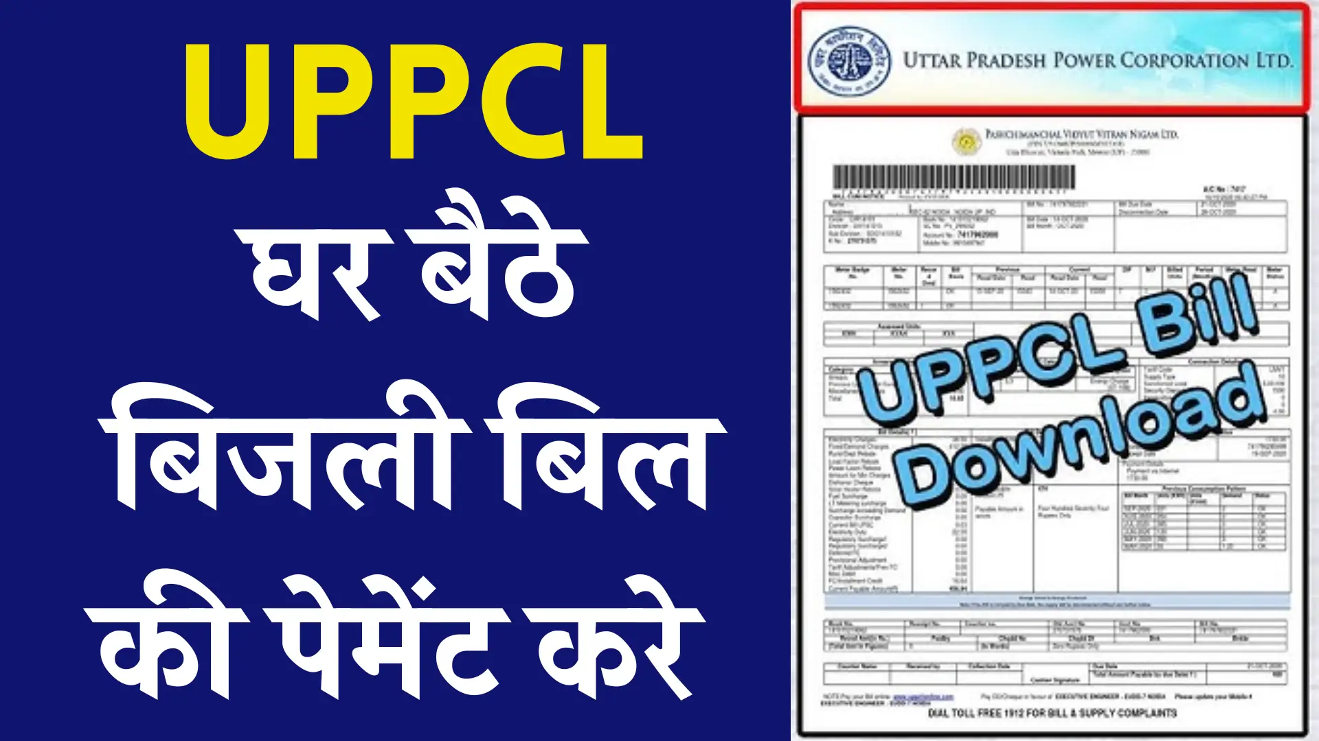 UPPCL Bill Payment Online